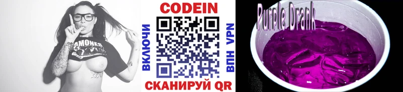 Кодеин Purple Drank Западная Двина